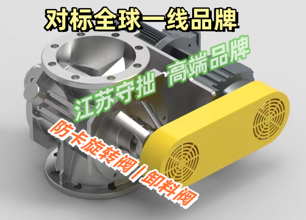 【防卡型】防卡式旋轉閥