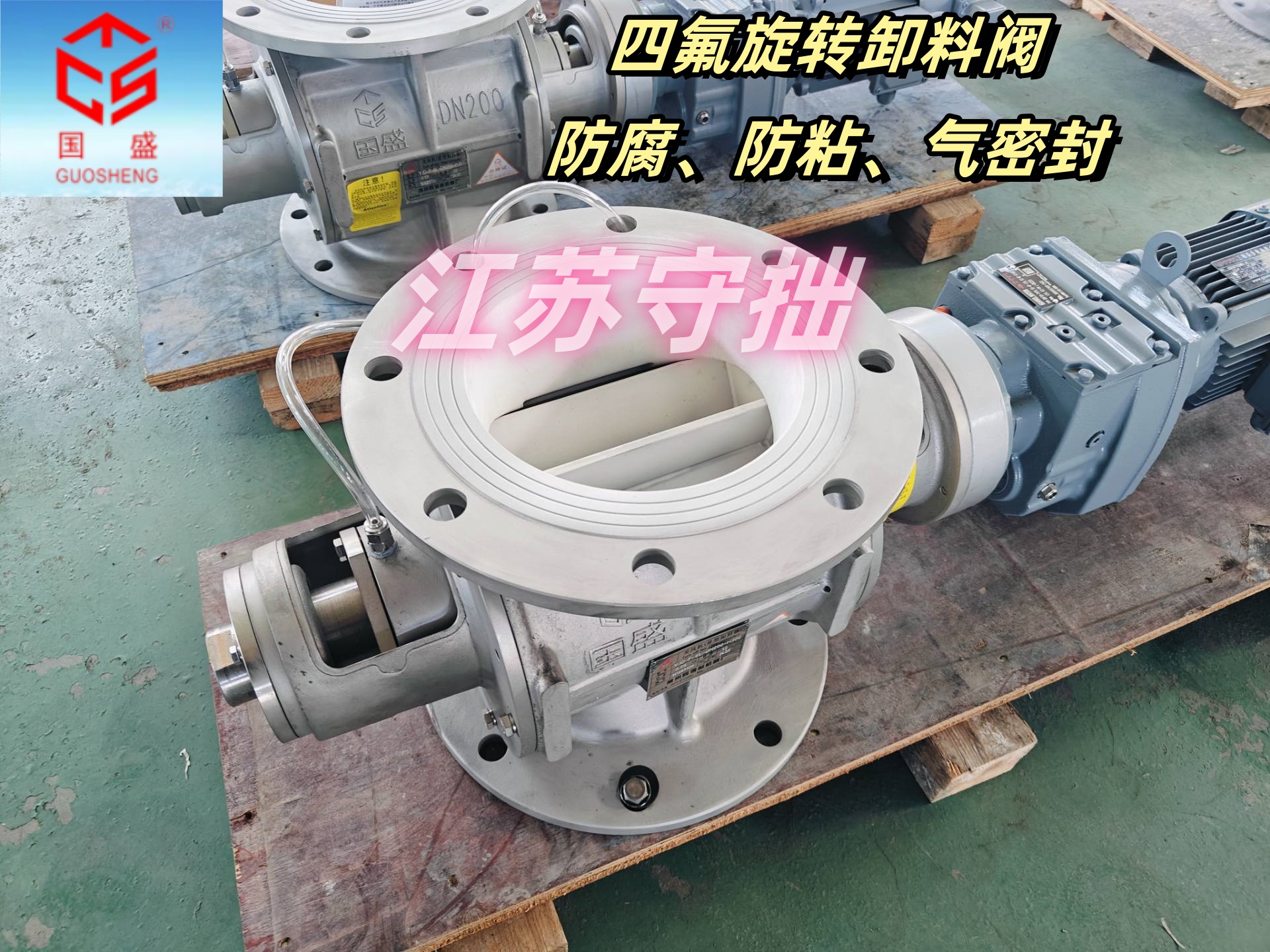 四氟-江蘇守拙1